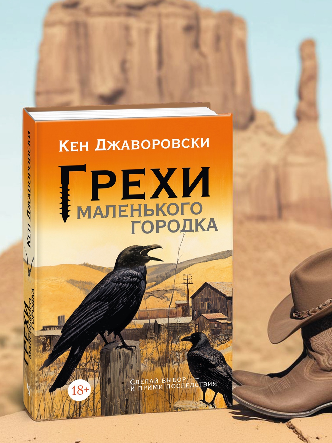 Промо материал к книге "Грехи маленького городка" №5