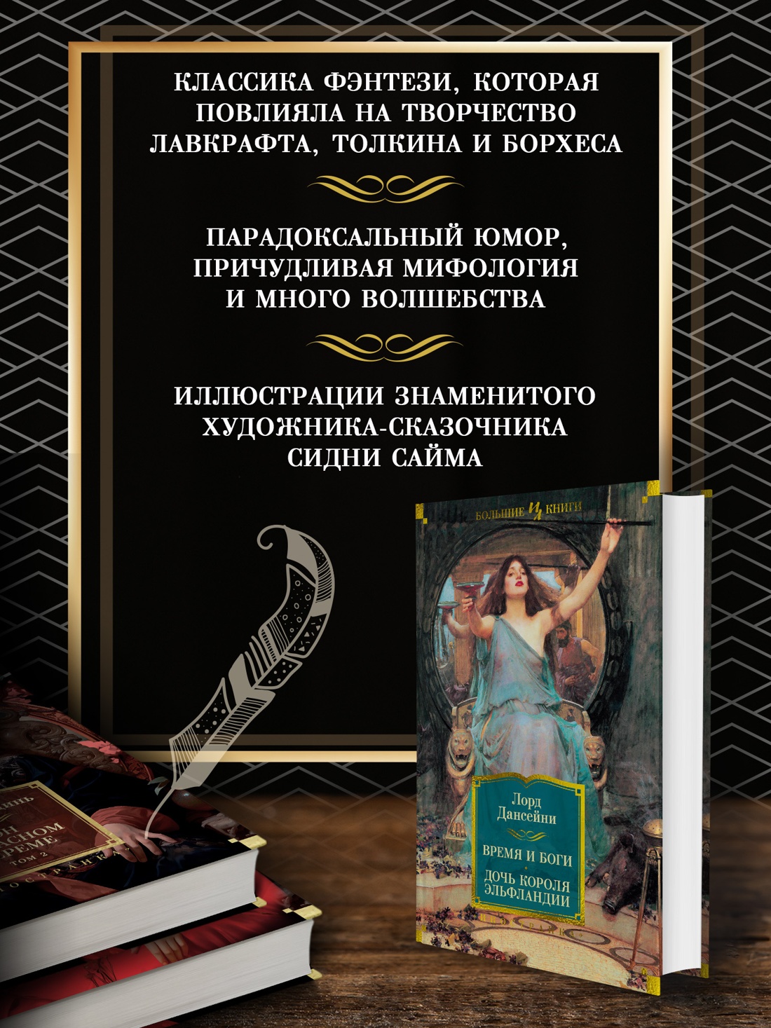 Промо материал к книге "Время и боги. Дочь короля Эльфландии" №1