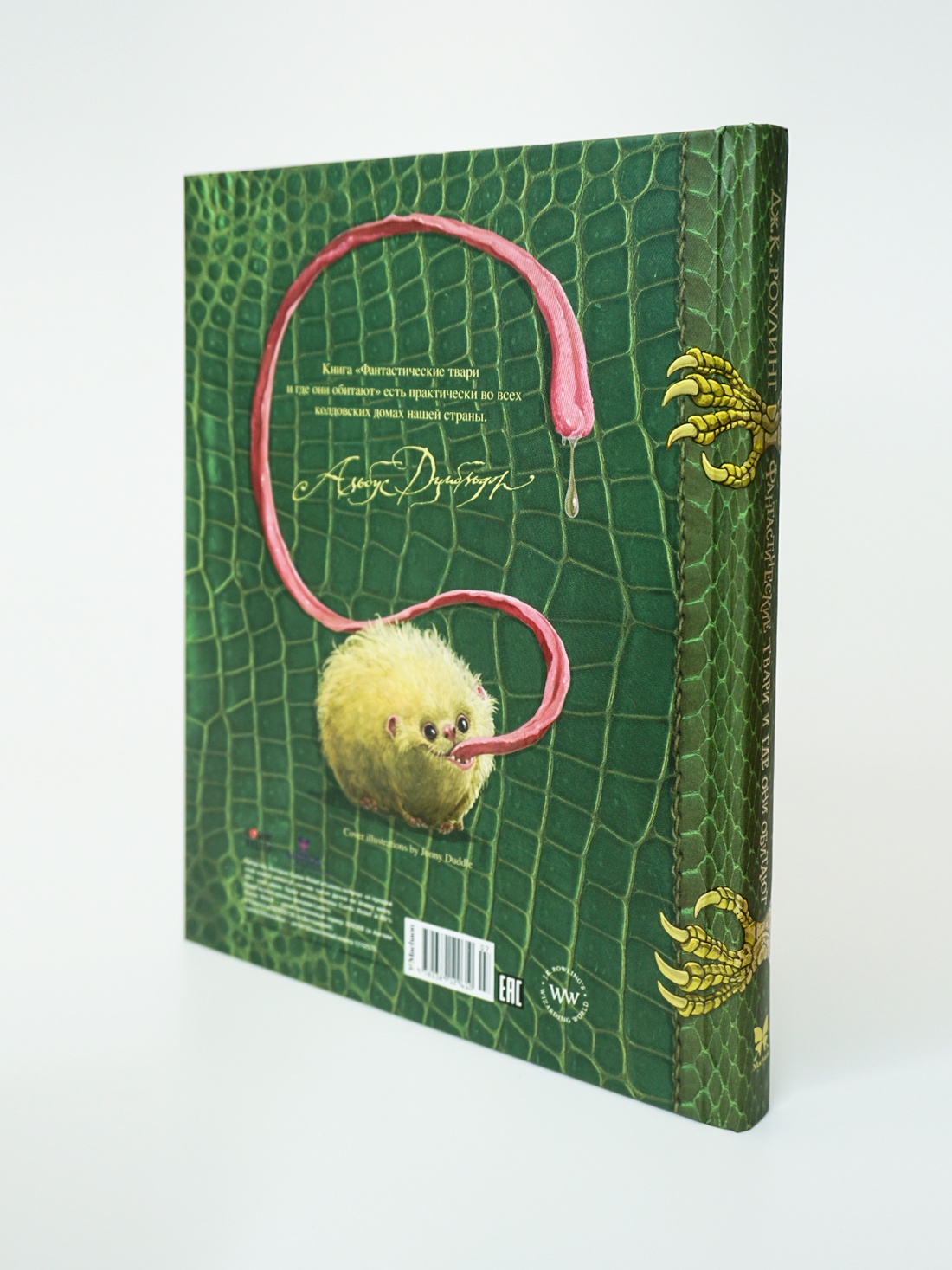 Промо материал к книге "Фантастические твари и где они обитают (+ 6 новых тварей) (с черно-белыми иллюстрациями)" №3