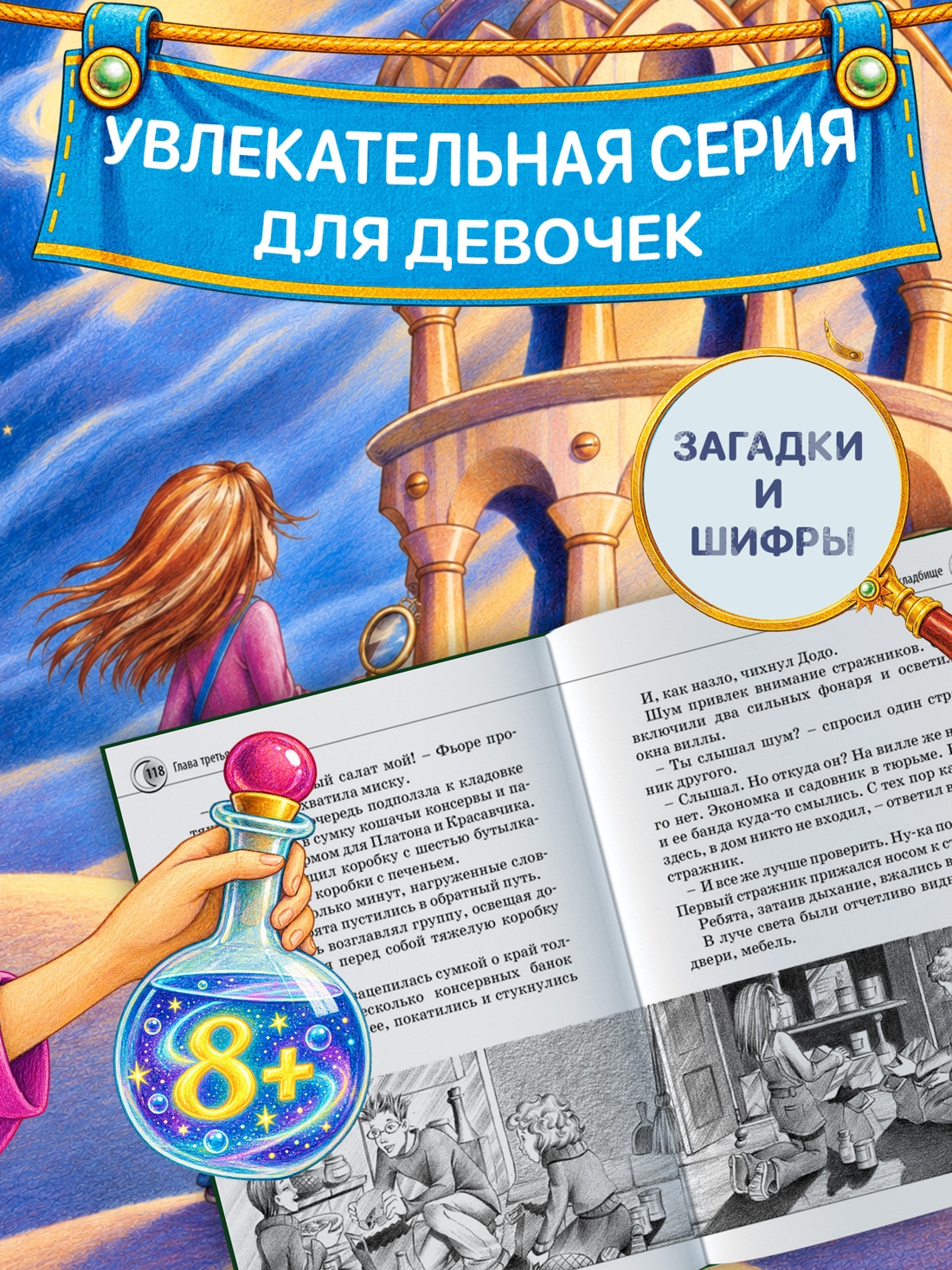 Промо материал к книге "Нина и Тайный глаз Атлантиды" №2