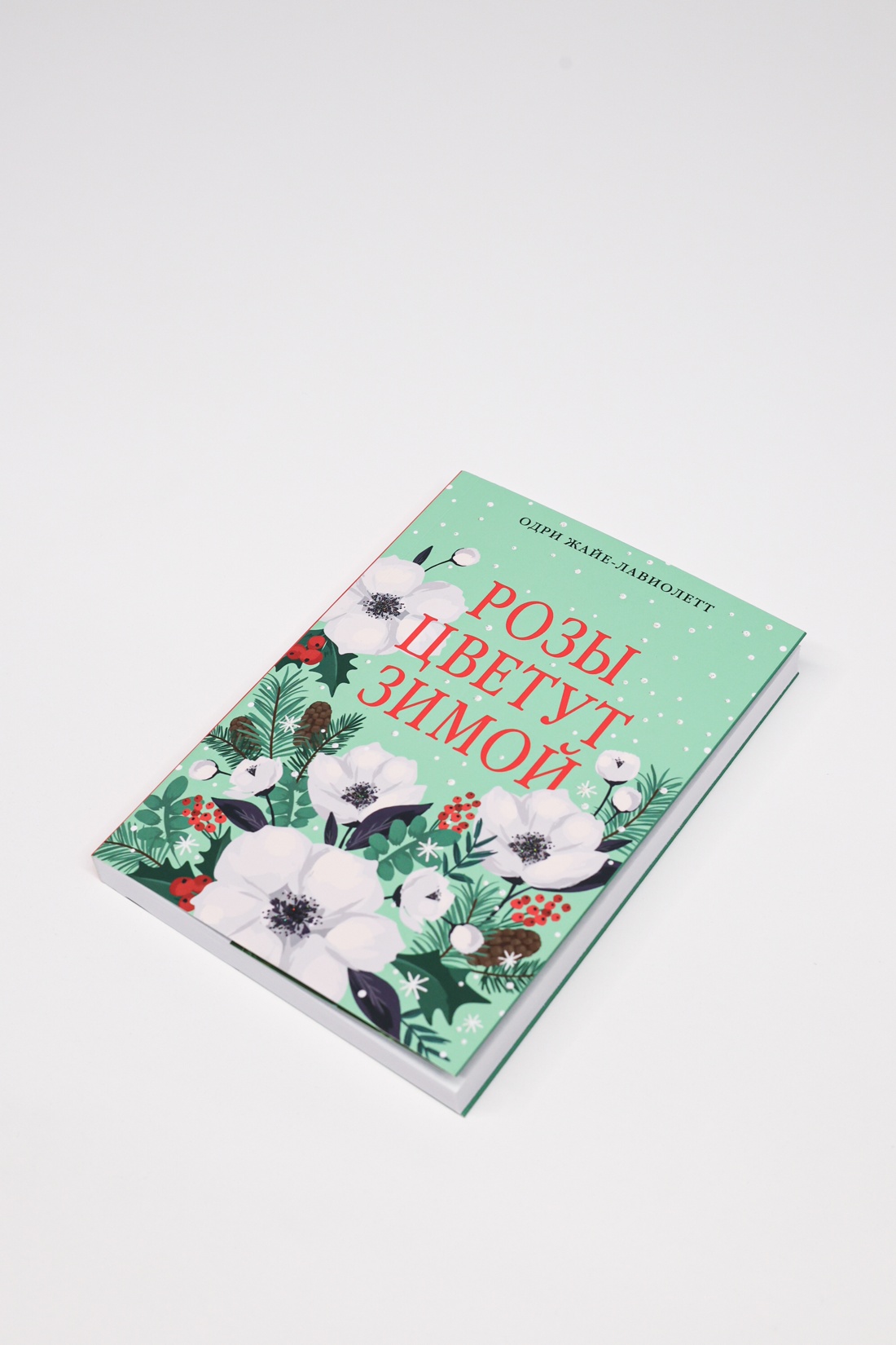 Промо материал к книге "Розы цветут зимой" №4