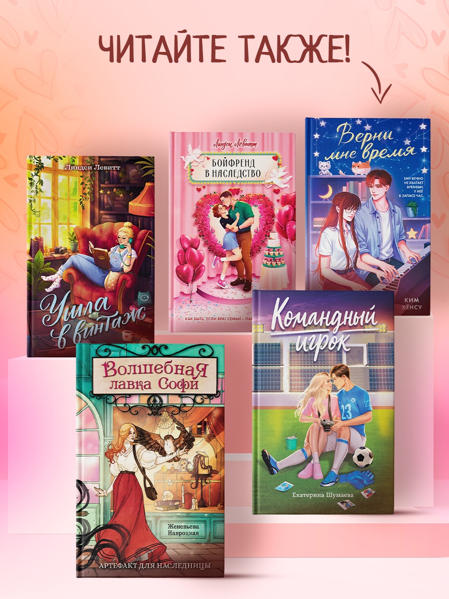 Промо материал к книге "Любовь и пряный латте" №4