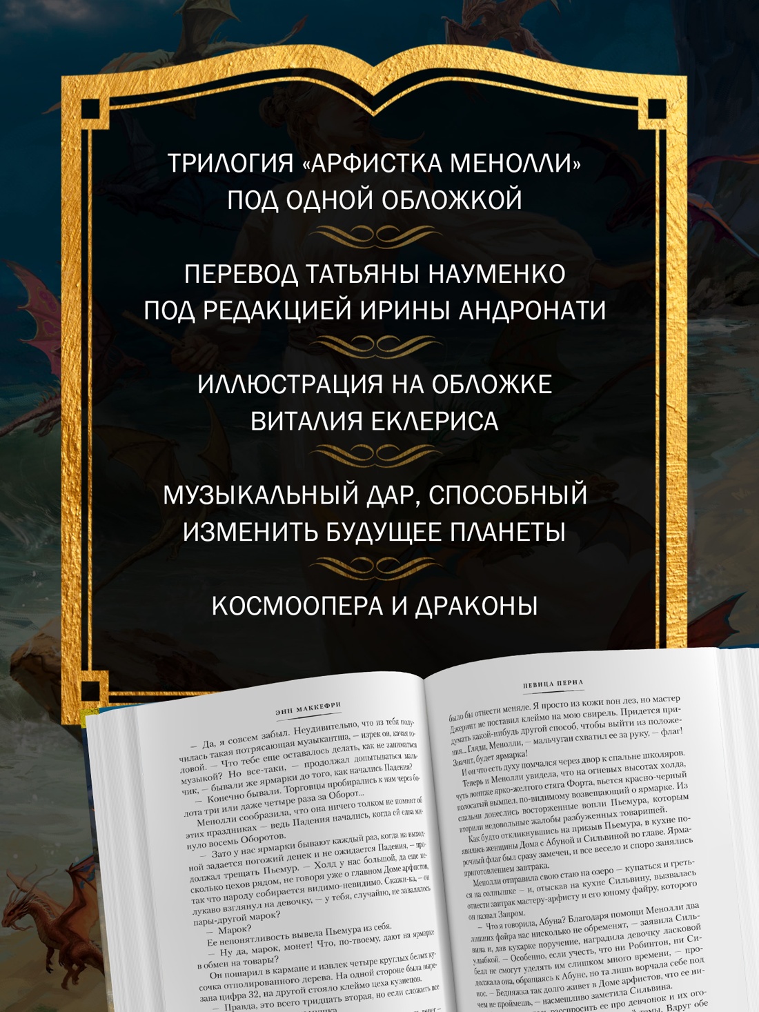 Промо материал к книге "Песнь Перна" №1