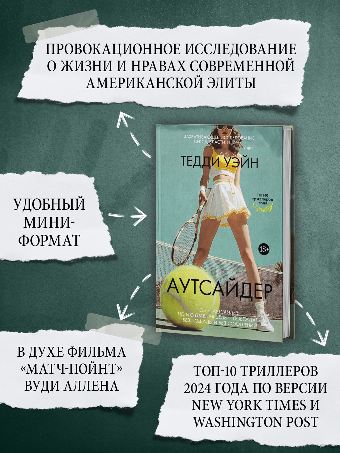 Промо материал к книге "Аутсайдер" №1