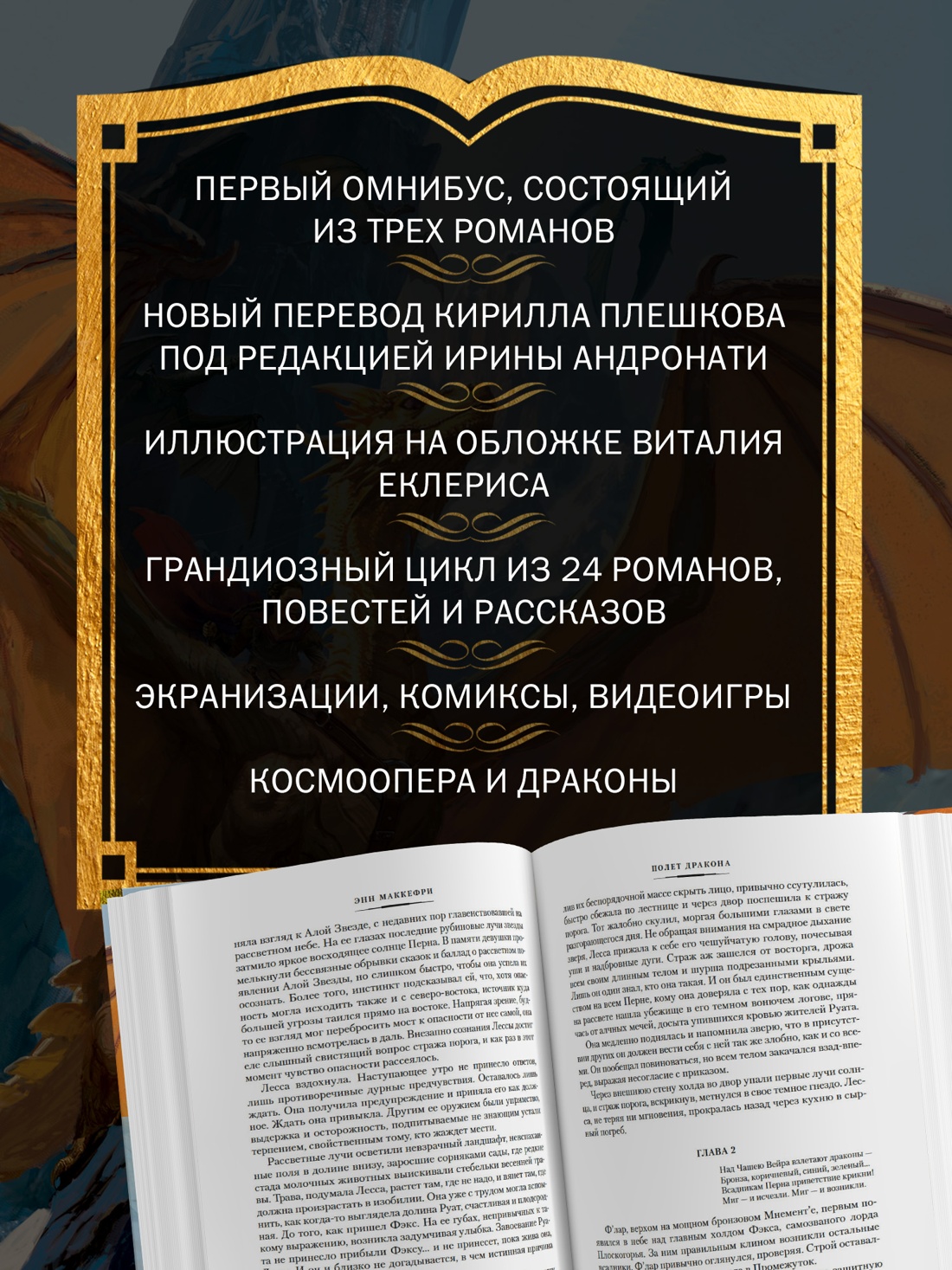 Промо материал к книге "Всадники Перна" №1