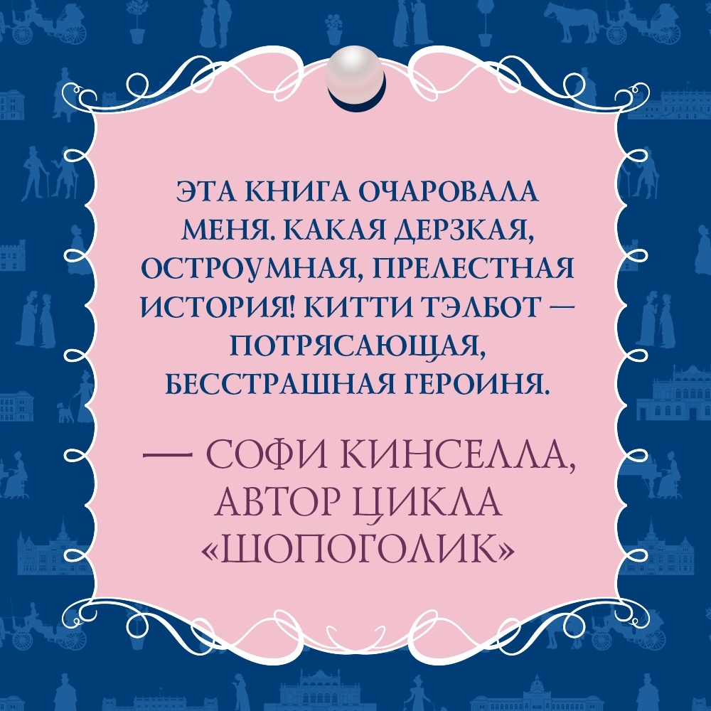 Промо материал к книге "Советы юным леди по счастливому замужеству" №1