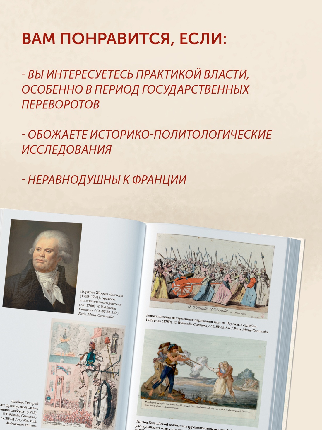 Промо материал к книге "Террор: Демоны Французской революции" №8