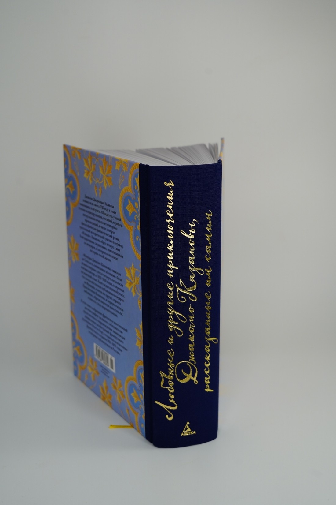 Промо материал к книге "Любовные и другие приключения Джакомо Казановы, рассказанные им самим  (с илл.)" №10