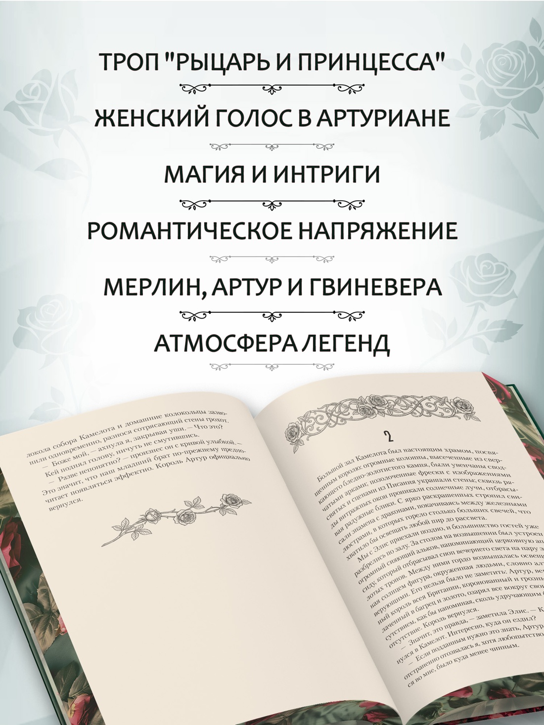 Промо материал к книге "Меч Артура" №1
