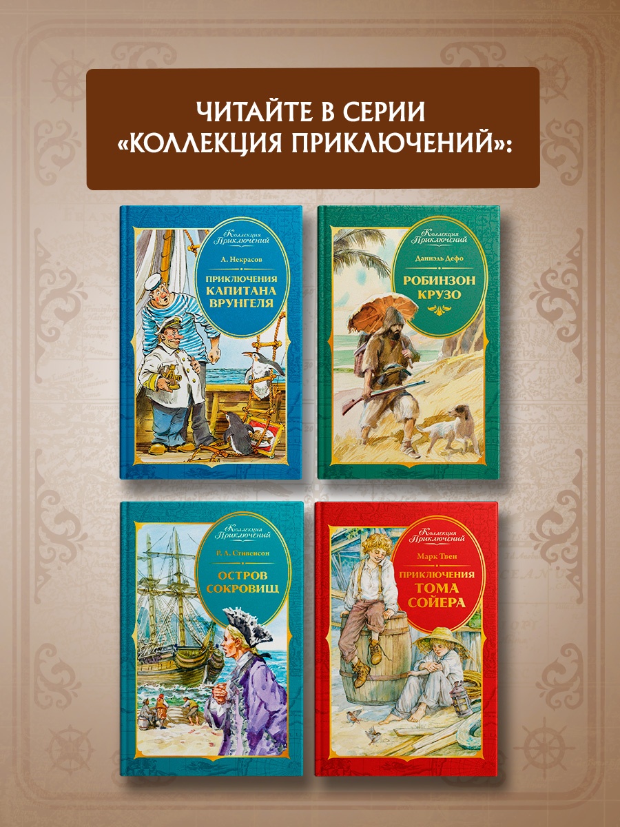 Промо материал к книге "Путешествия Гулливера (Коллекция приключений)" №4