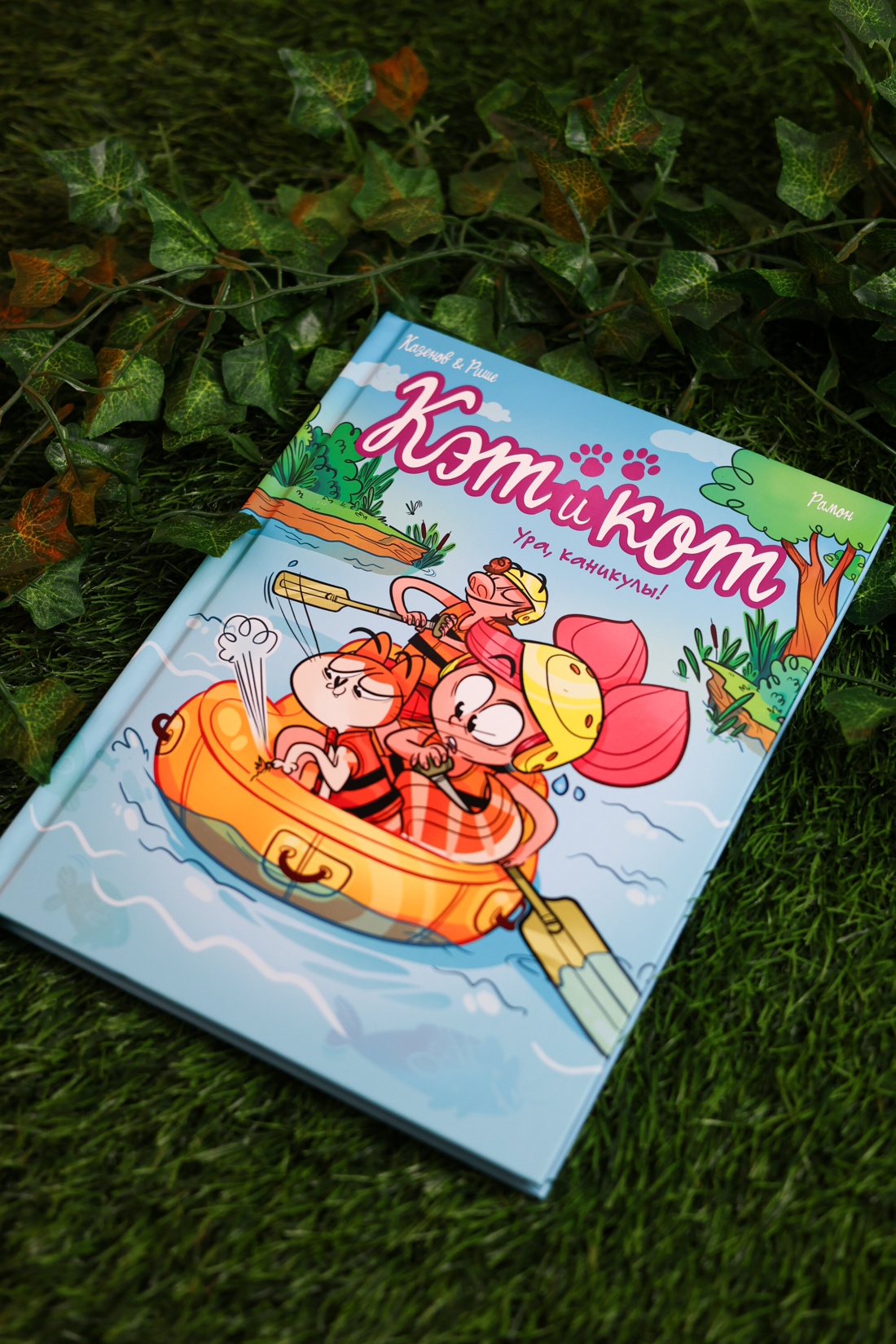 Промо материал к книге "Кэт и кот. Ура, каникулы!" №5