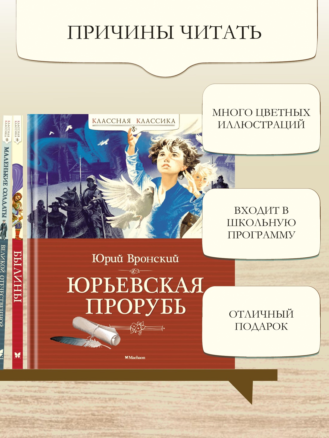 Промо материал к книге "Юрьевская прорубь" №1