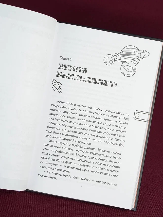 Промо материал к книге "Смешарики. Сквозь вселенные. Официальная новеллизация" №4