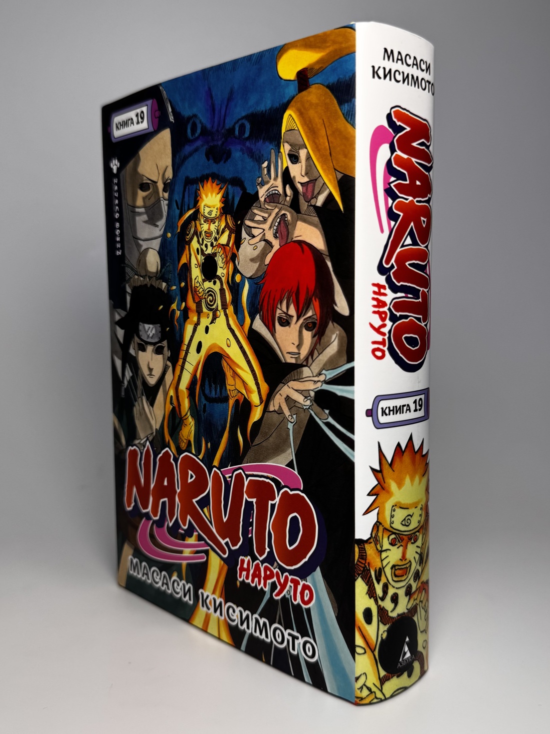 Промо материал к книге "Naruto. Наруто. Книга 19. Начало войны" №7