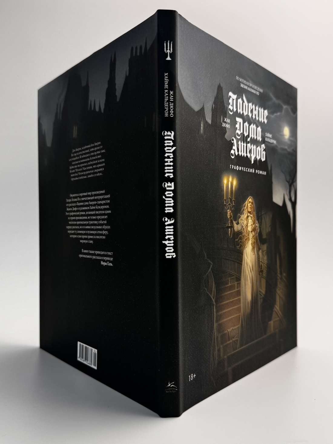 Промо материал к книге "Падение дома Ашеров: графический роман" №7