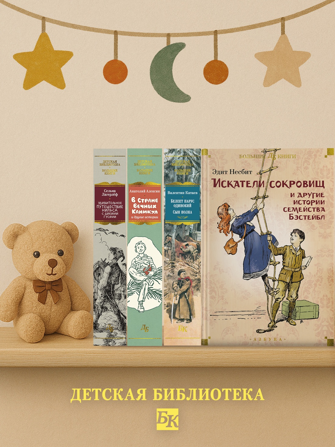 Промо материал к книге "Искатели сокровищ и другие истории семейства Бэстейбл" №3