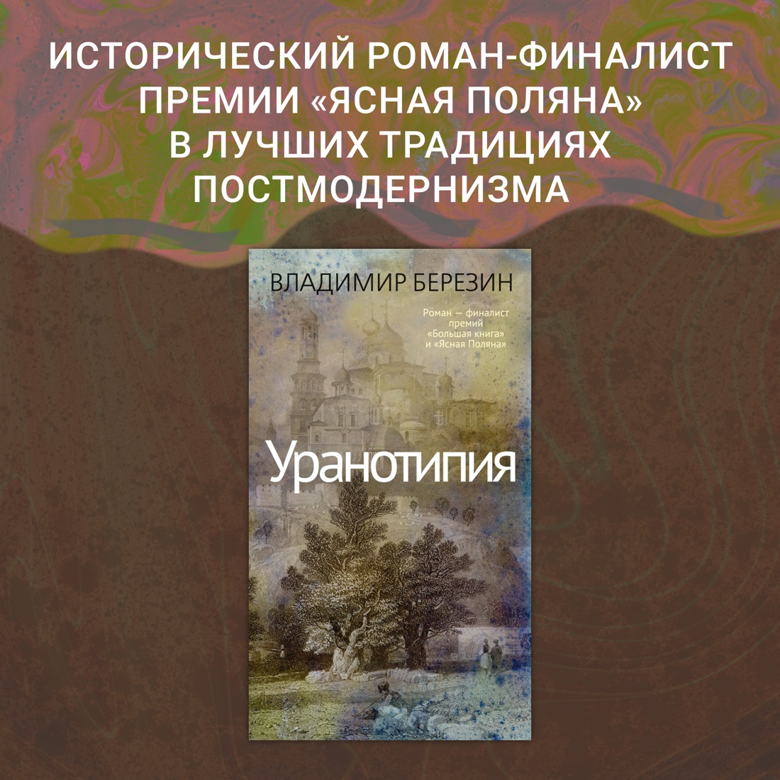 Промо материал к книге "Уранотипия" №0