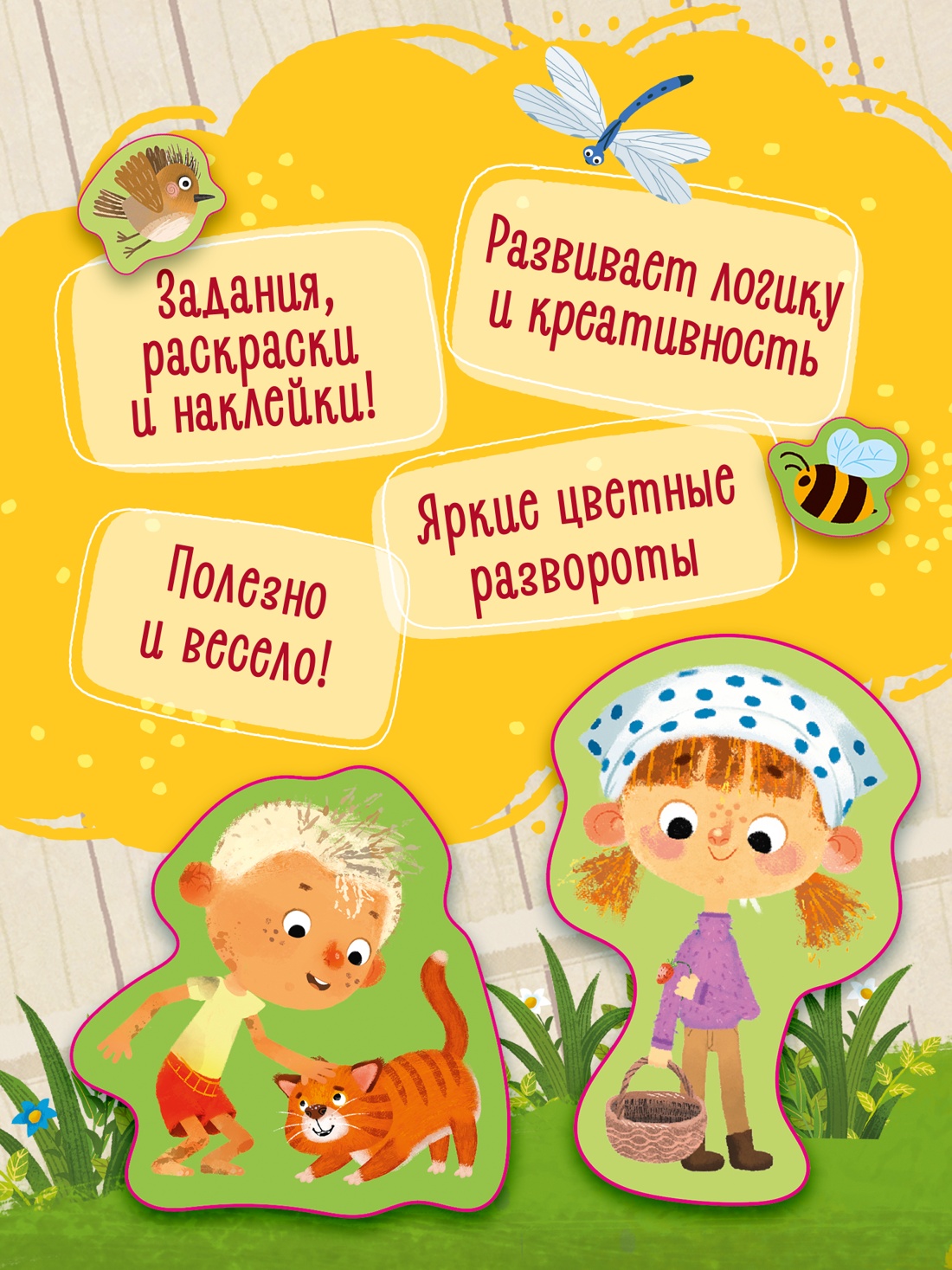 Промо материал к книге "Ася и Вася. Умные наклейки. Маленькие тайны" №1