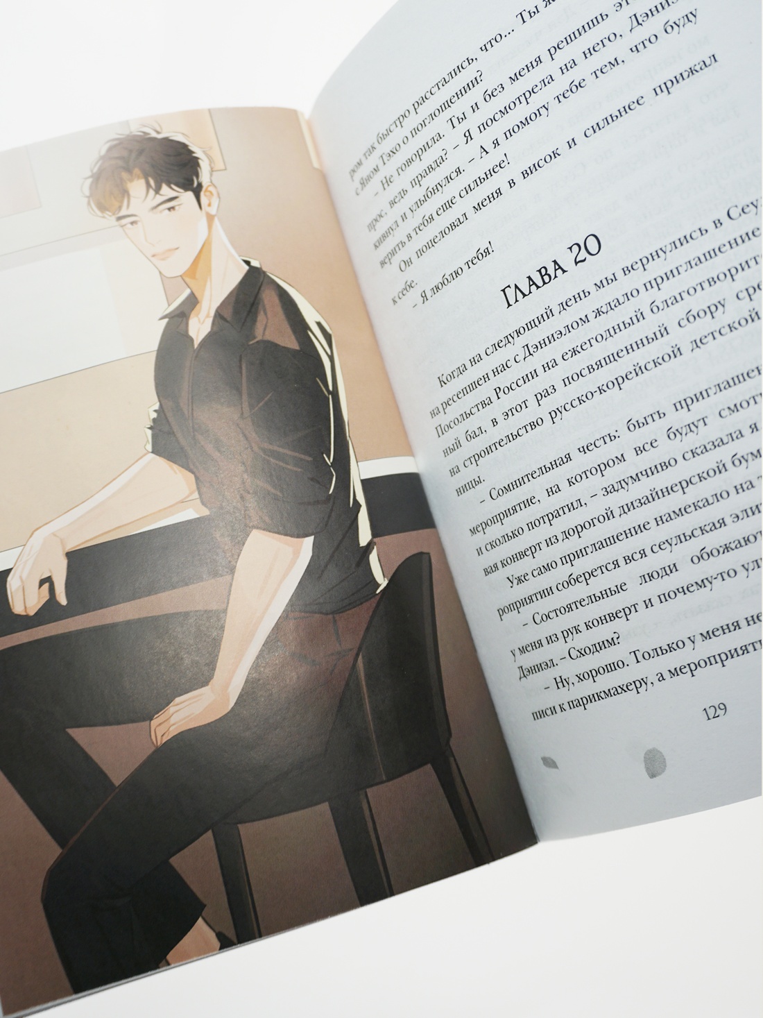 Промо материал к книге "Однажды мы любили друг друга" №9