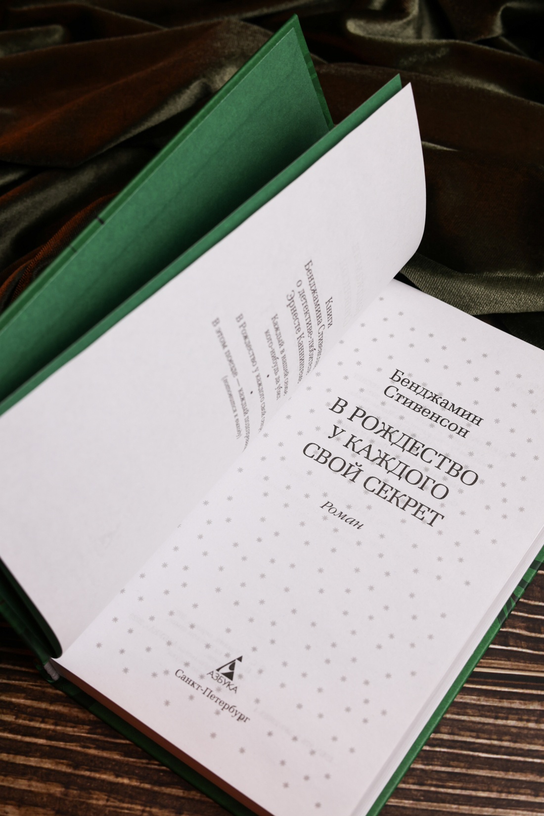 Промо материал к книге "В Рождество у каждого свой секрет" №12