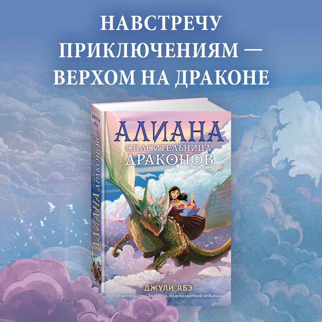 Промо материал к книге "Алиана, спасительница драконов" №0