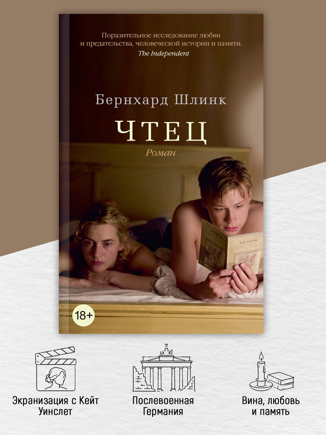 Промо материал к книге "Чтец (The Big Book (мягкая обл))" №1