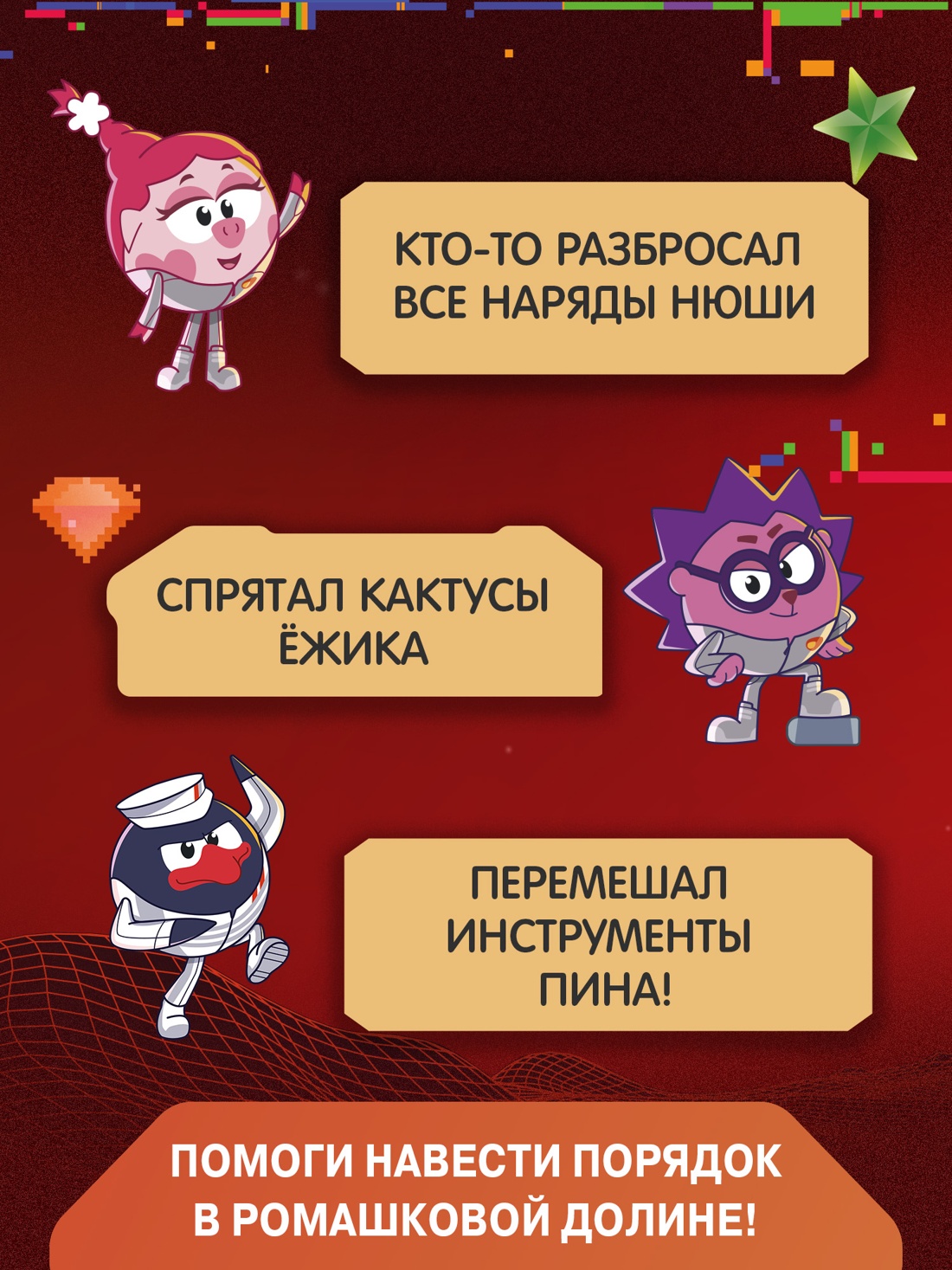 Промо материал к книге "Смешарики. Сквозь вселенные. Космическая экскурсия. Допиши и дорисуй!" №2