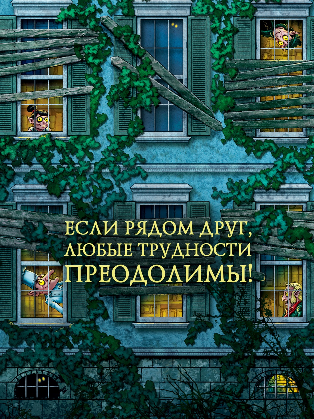 Промо материал к книге "Волшебная библиотека Книггсов. Книга 2. Проклятый медальон" №1