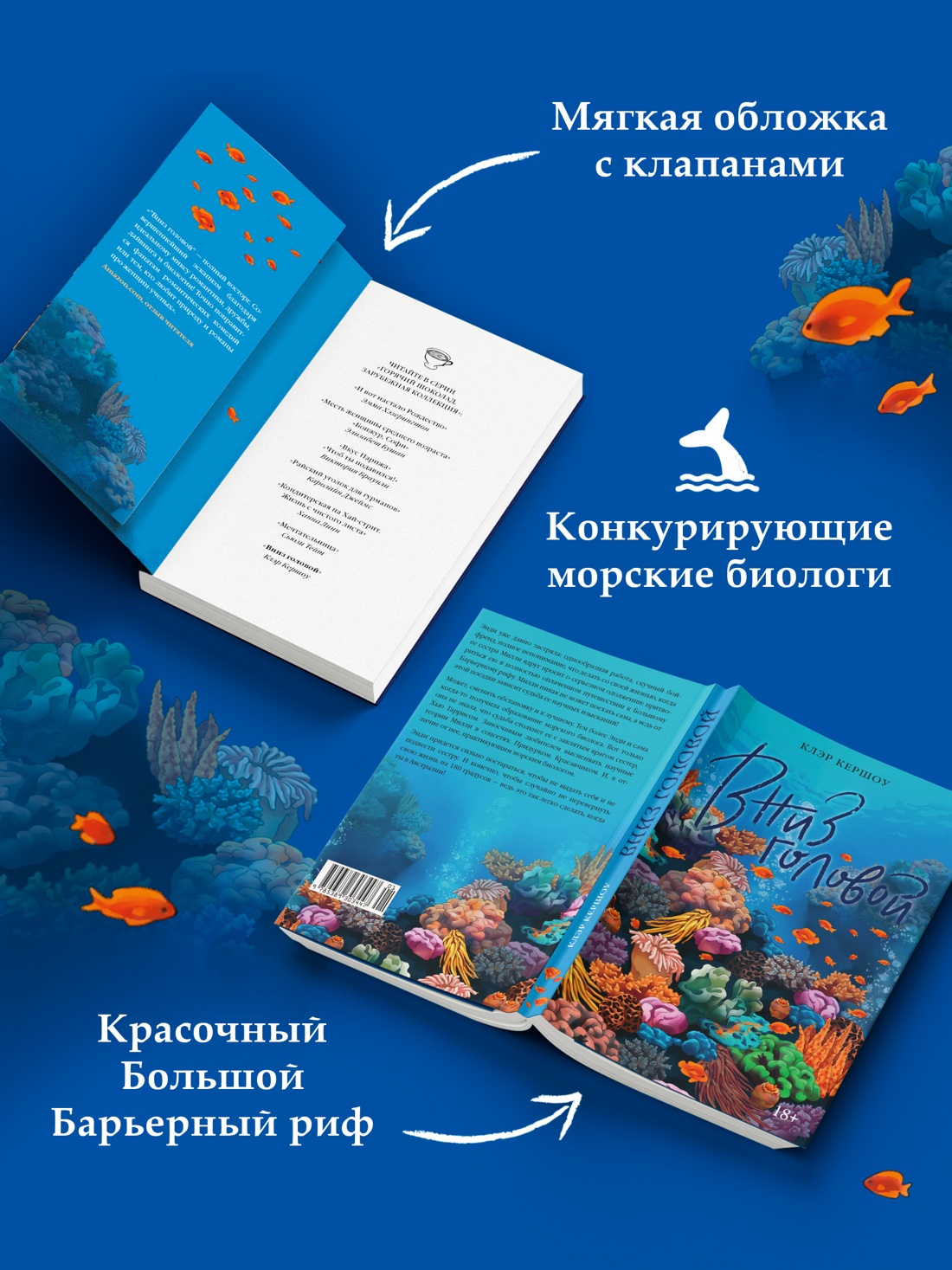 Промо материал к книге "Вниз головой" №2