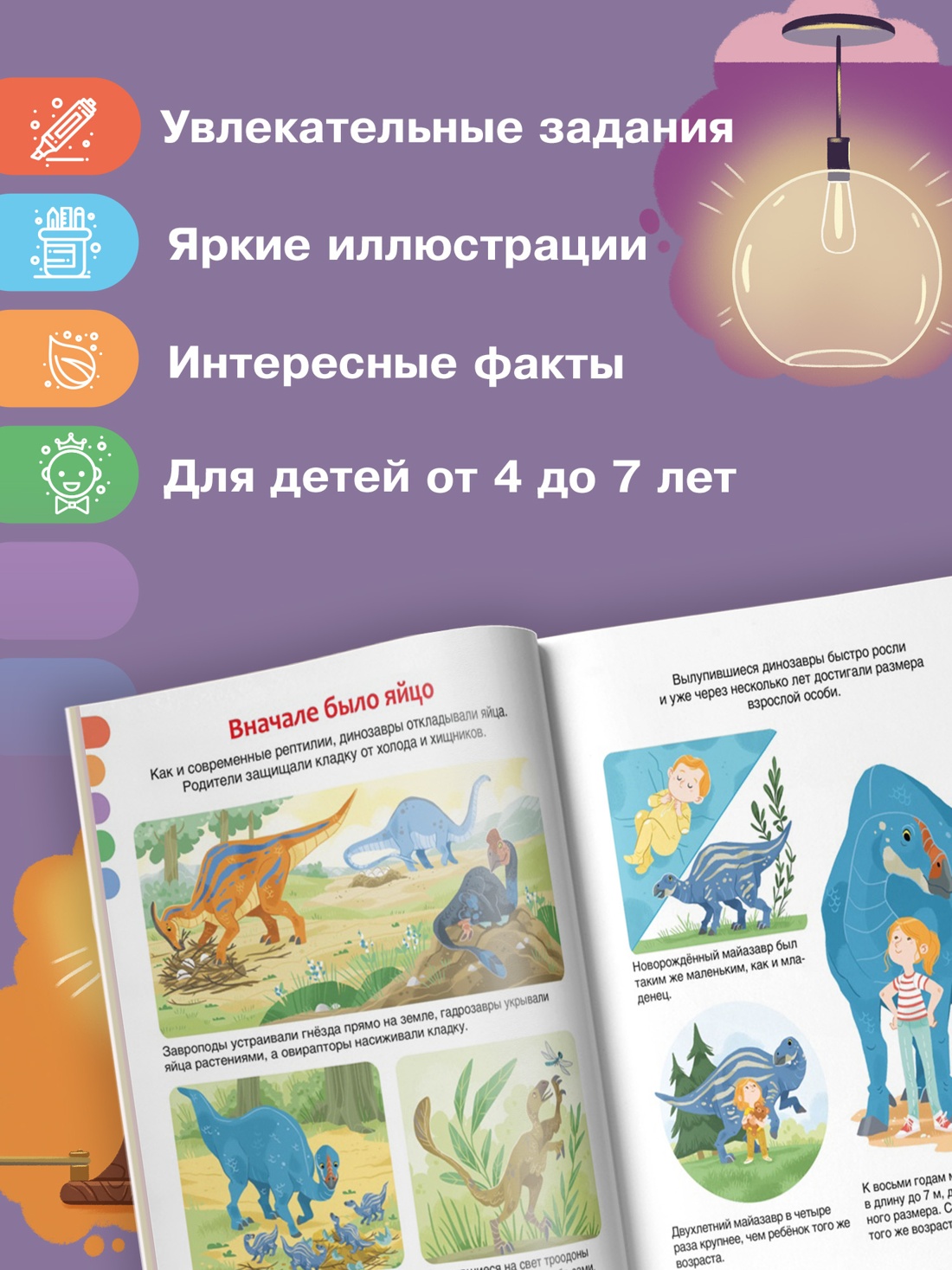 Промо материал к книге "Динозавры (Ромэн Амьё и др.)" №1