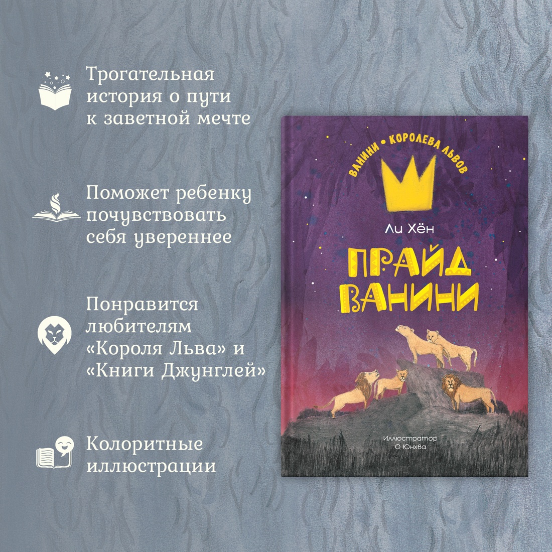 Промо материал к книге "Прайд Ванини" №1