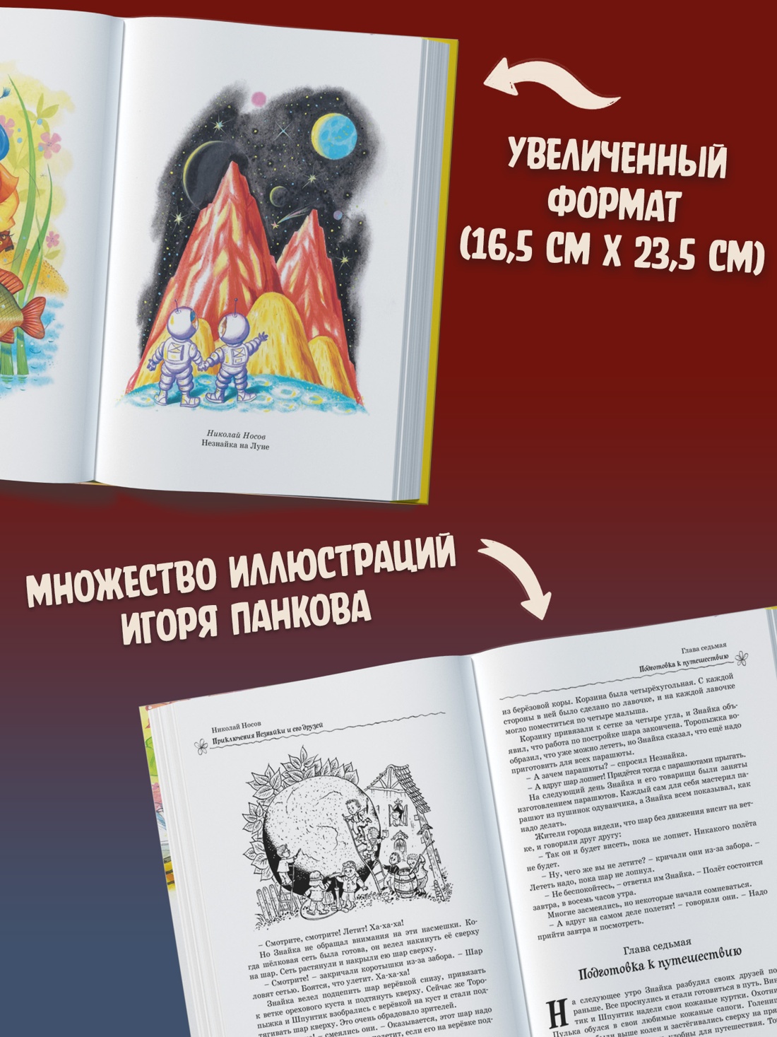 Промо материал к книге "Все, все, все приключения Незнайки" №1