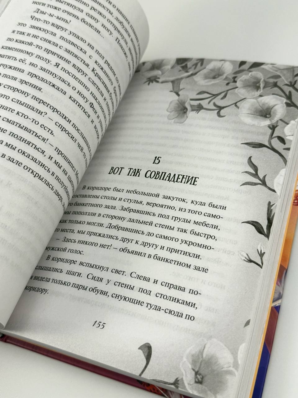 Промо материал к книге "Испытание дружбой" №7