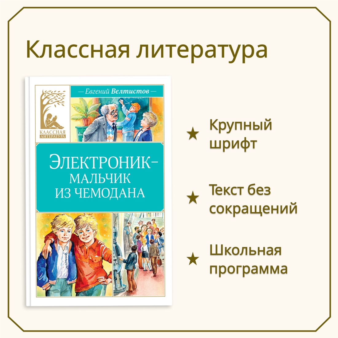 Промо материал к книге "Электроник - мальчик из чемодана" №0