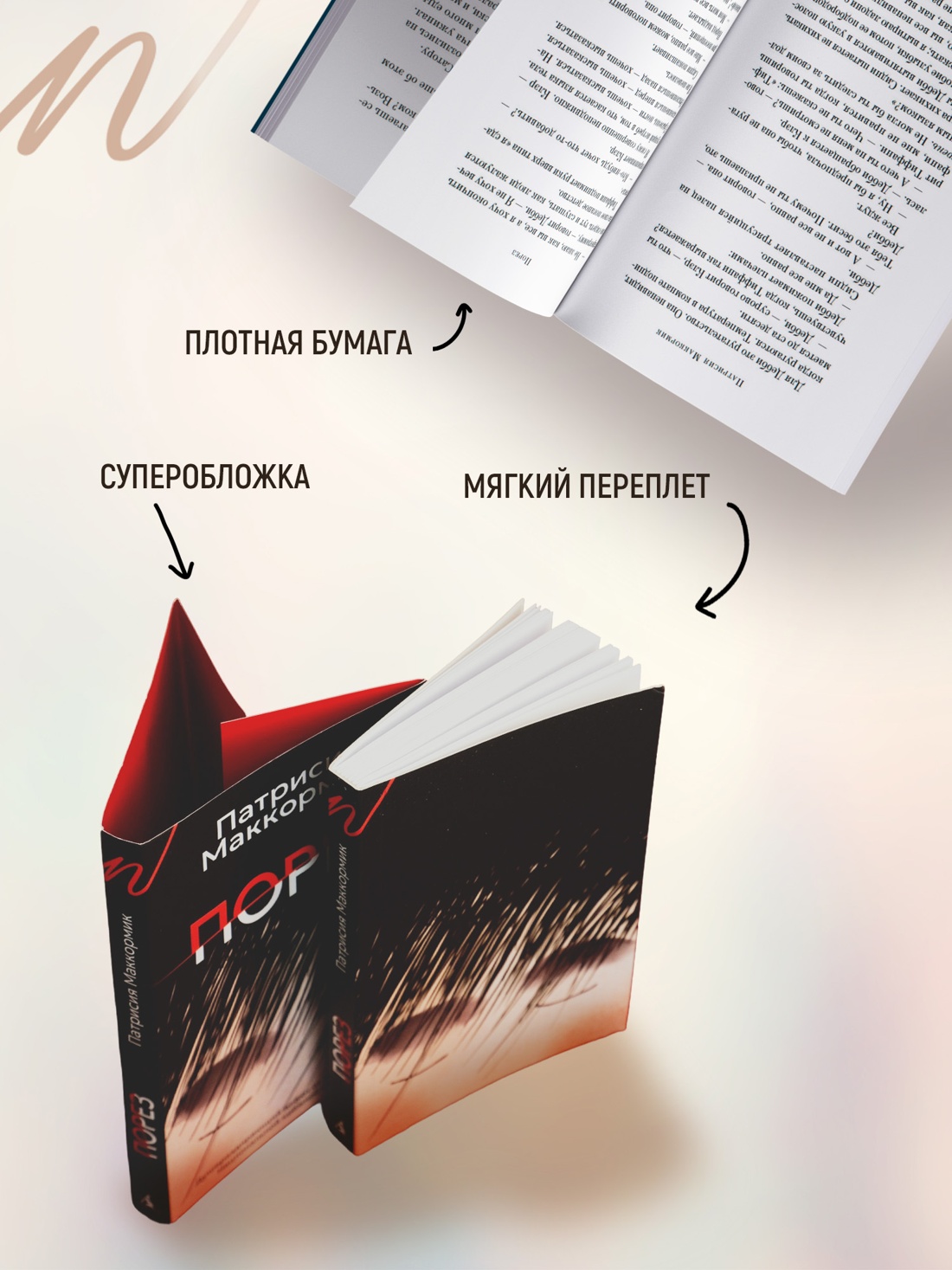 Промо материал к книге "Порез (в суперобложке)" №3
