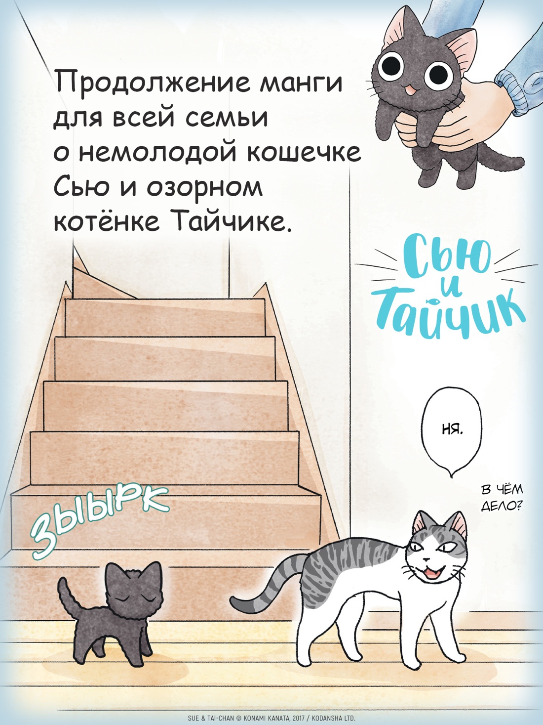 Промо материал к книге "Сью и Тайчик. Книга 3" №1