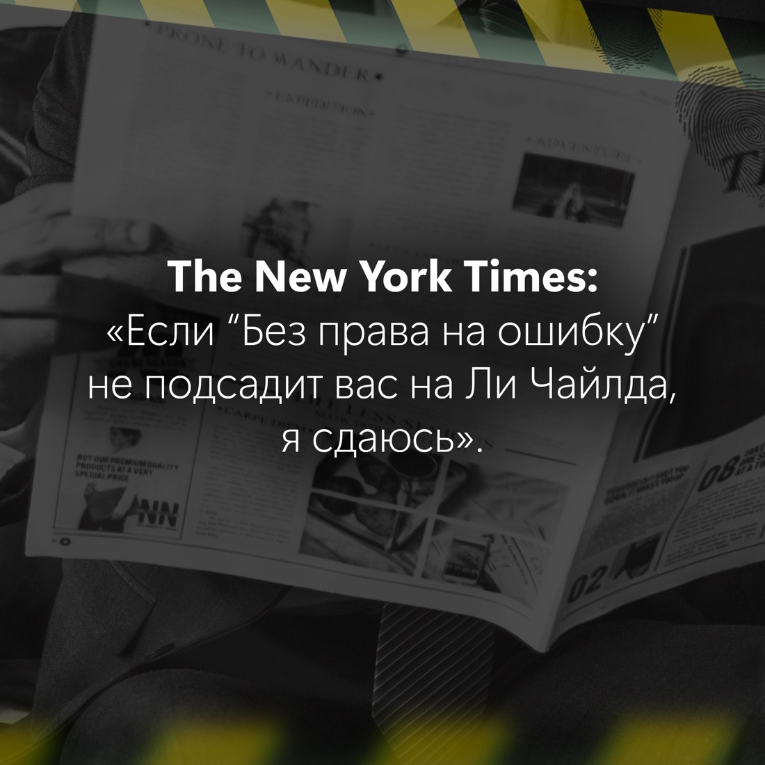 Промо материал к книге "Без права на ошибку" №7