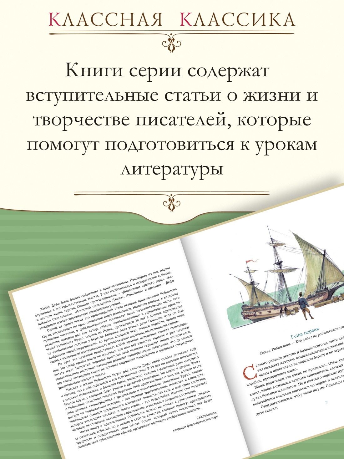 Промо материал к книге "Робинзон Крузо" №0
