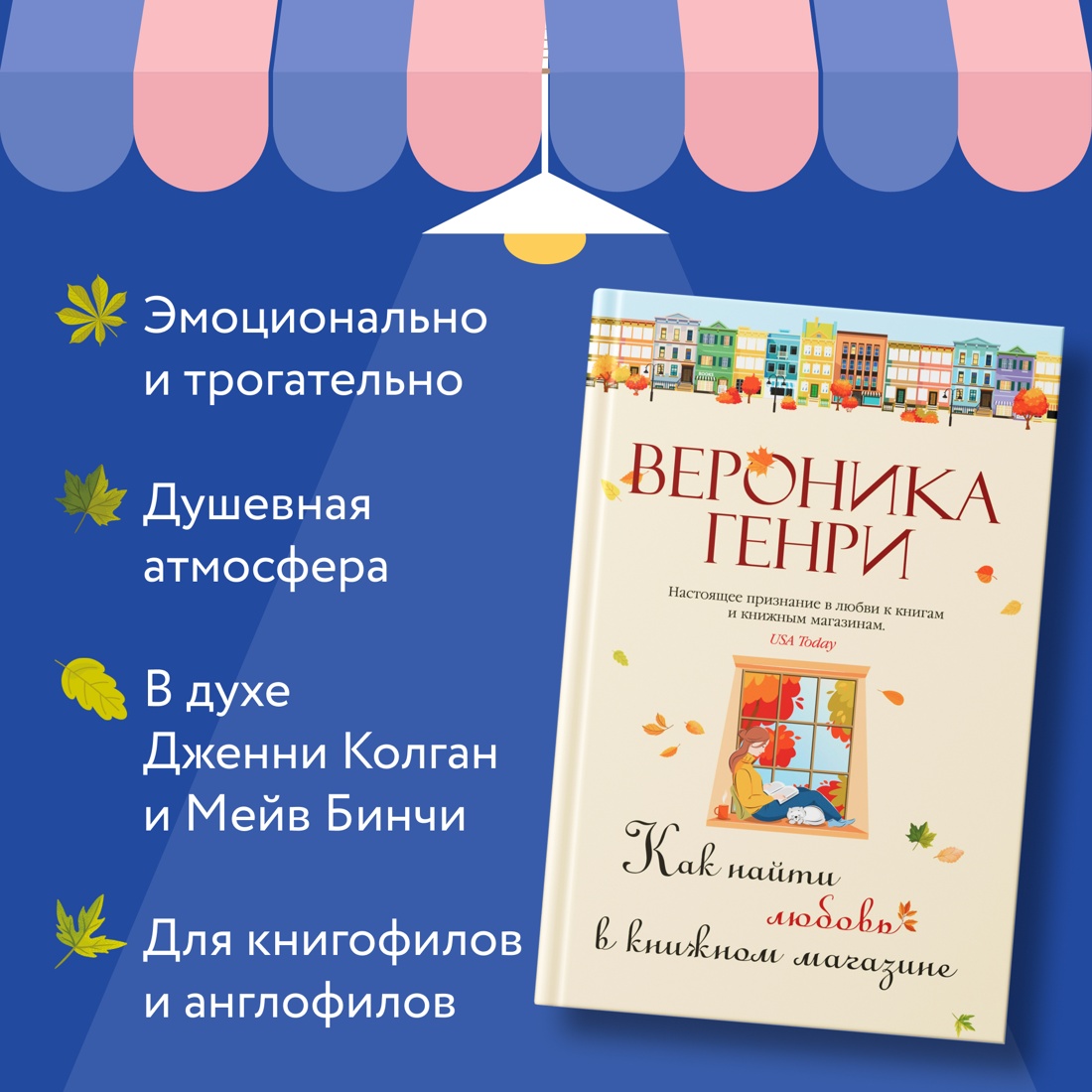 Промо материал к книге "Как найти любовь в книжном магазине" №1