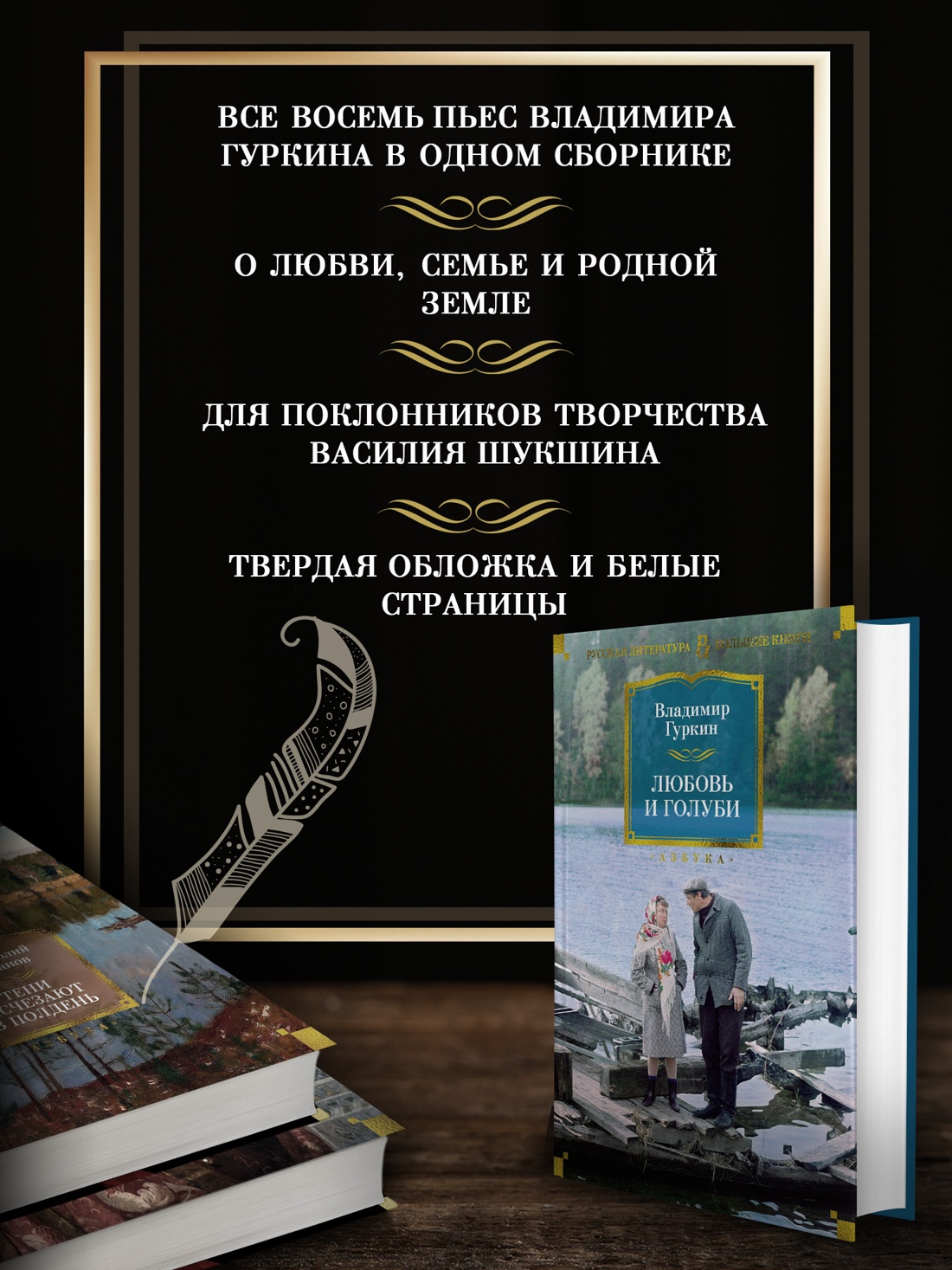 Промо материал к книге "Любовь и голуби" №1