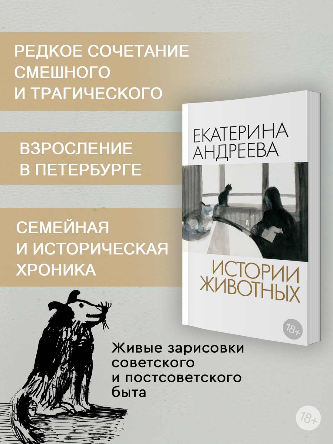 Промо материал к книге "Истории животных" №1