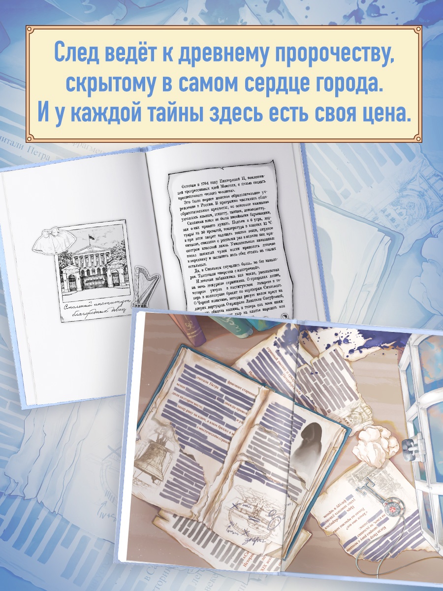 Промо материал к книге "Пленники белых ночей" №4