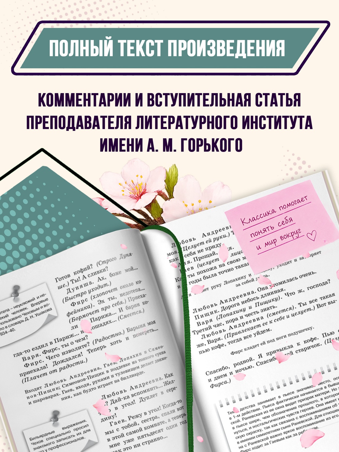 Промо материал к книге "Вишневый сад. Пьесы" №2