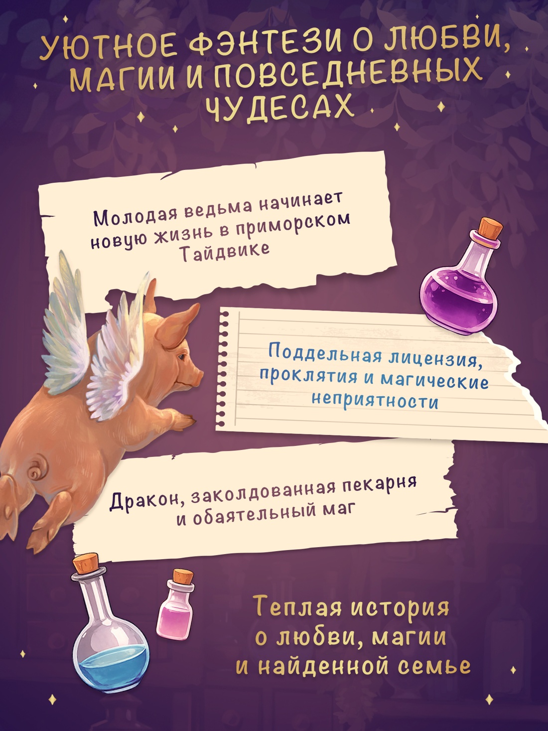 Промо материал к книге "Как не влюбиться в ведьму" №1