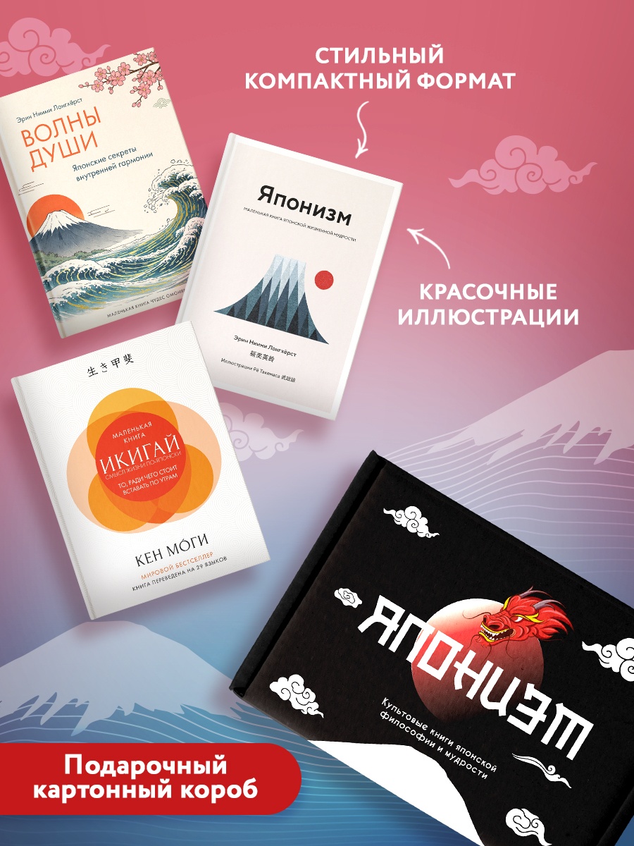 Промо материал к книге "Японизм: философия страны восходящего солнца. Комплект" №1