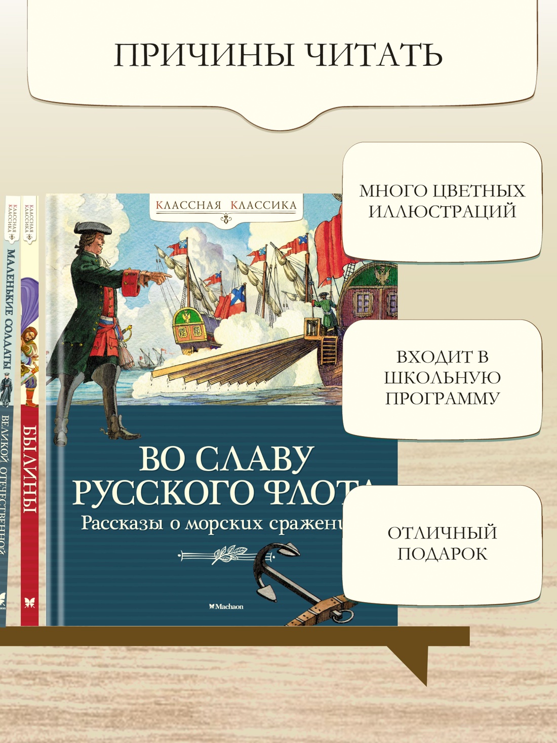 Промо материал к книге "Во славу русского флота. Рассказы о морских сражениях" №1