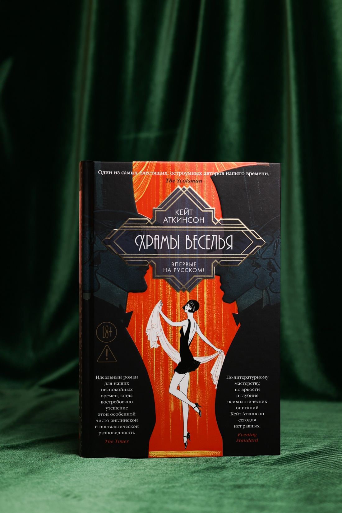 Промо материал к книге "Храмы веселья" №5