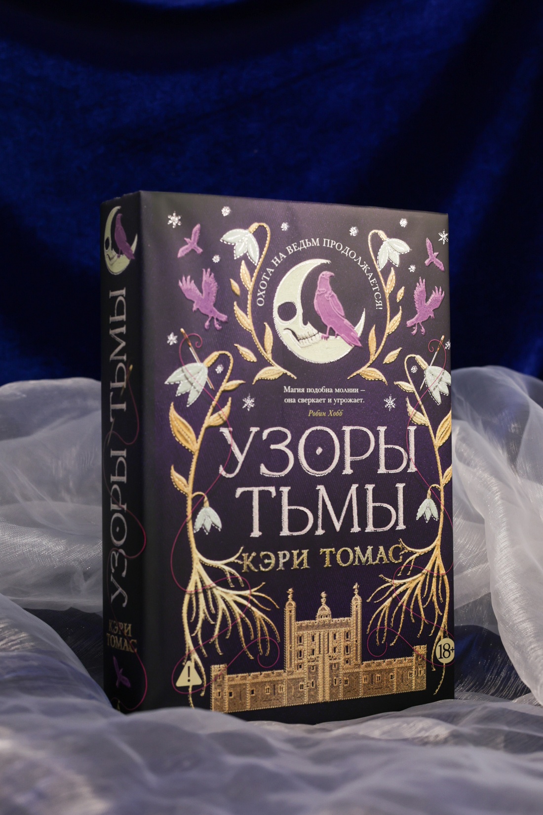 Промо материал к книге "Язык магии. Книга 2. Узоры тьмы" №3