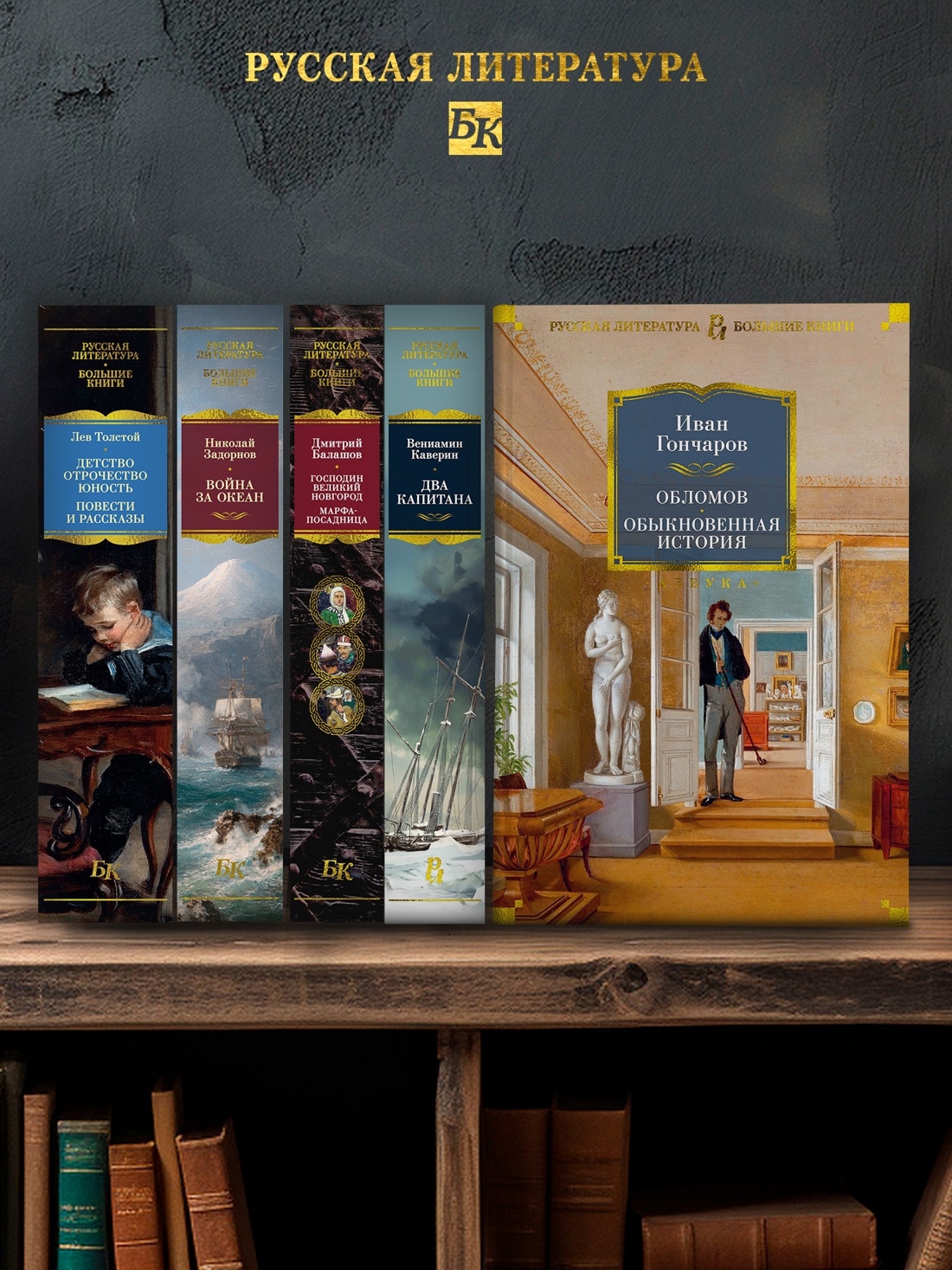 Промо материал к книге "Обломов. Обыкновенная история" №2