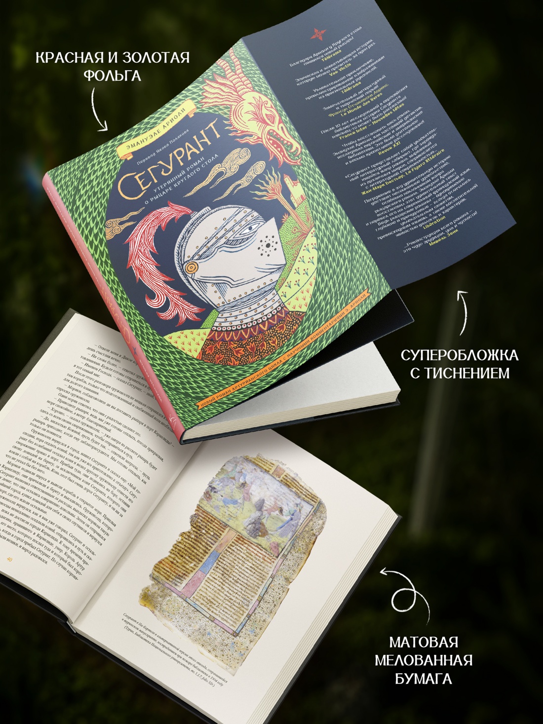 Промо материал к книге "Сегурант: Утерянный роман о рыцаре Круглого стола" №2